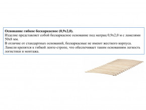 Основание кроватное бескаркасное 0,9х2,0м в Ишиме - ishim.magazin-mebel74.ru | фото