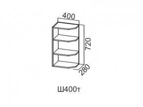 Ш400т/720 Шкаф навесной 400/720 (торцевой) в Ишиме - ishim.magazin-mebel74.ru | фото