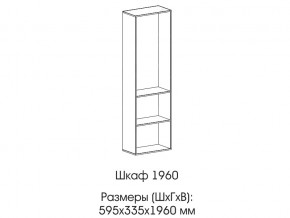 Шкаф 1960 в Ишиме - ishim.magazin-mebel74.ru | фото