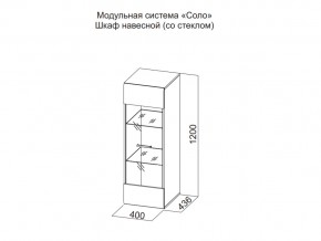 Шкаф навесной (со стеклом) в Ишиме - ishim.magazin-mebel74.ru | фото