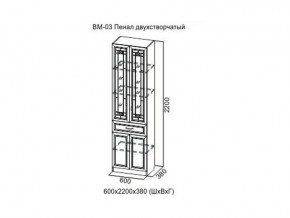 ВМ-03 Пенал двухстворчатый в Ишиме - ishim.magazin-mebel74.ru | фото