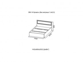 ВМ-14 Кровать (Без матраца 1,4*2,0) в Ишиме - ishim.magazin-mebel74.ru | фото