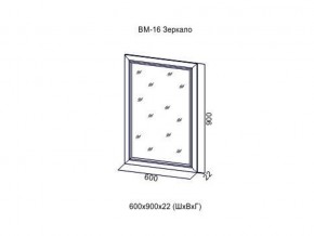 ВМ-16 Зеркало в раме в Ишиме - ishim.magazin-mebel74.ru | фото